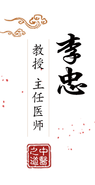 免费观看啊,逼逼插的好爽北京中医肿瘤专家李忠的简介